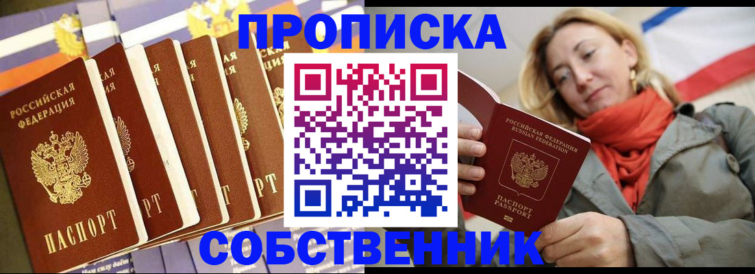 прописка 2025 в Ефремове